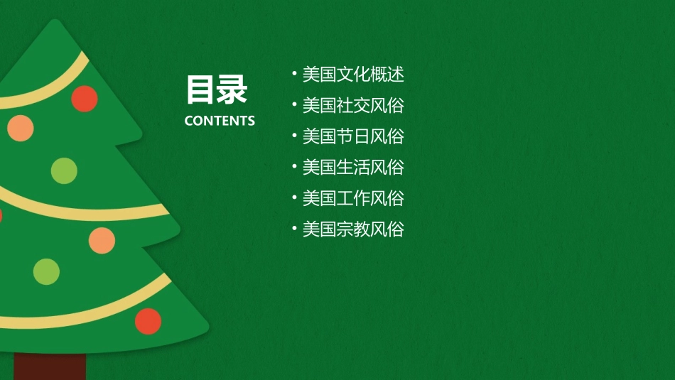 美国的风俗习惯课件_第2页