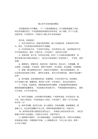 暖心的平安夜祝福语精选