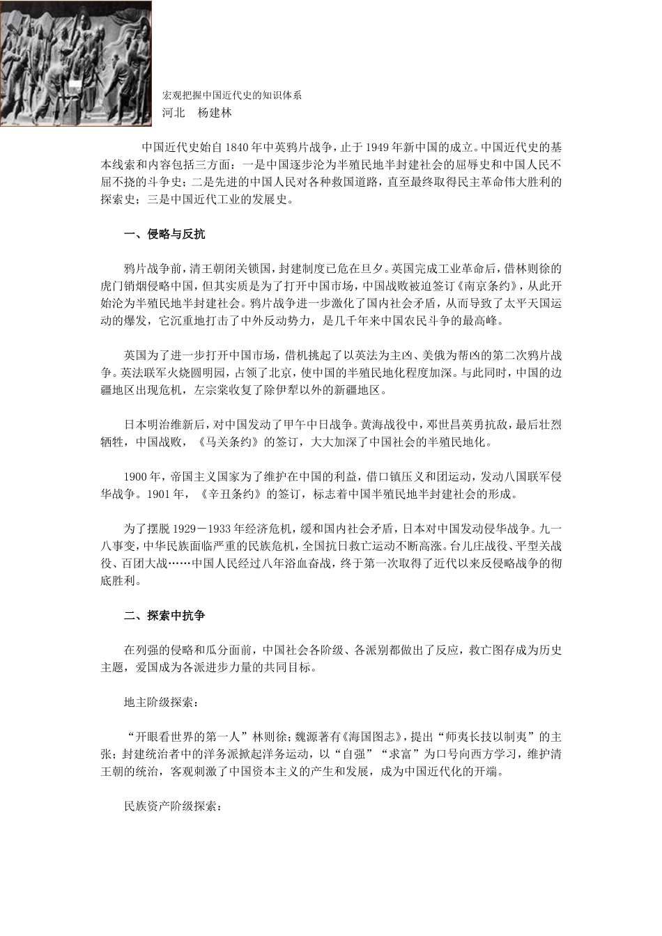 宏观把握中国近代史的知识体系_第1页