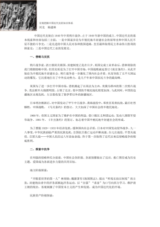 宏观把握中国近代史的知识体系