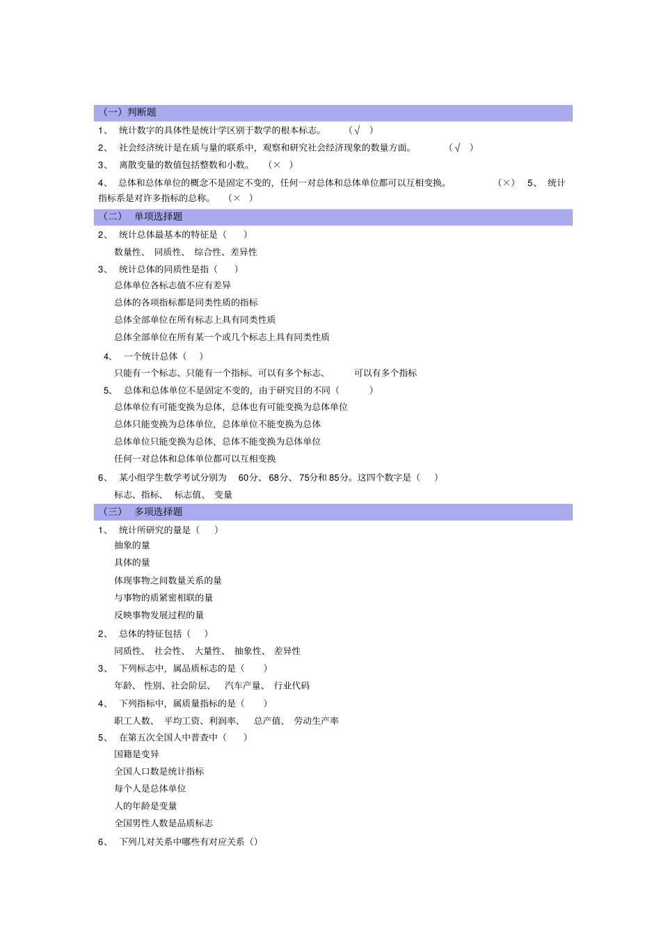 暨南大学统计学题库讲解_第1页