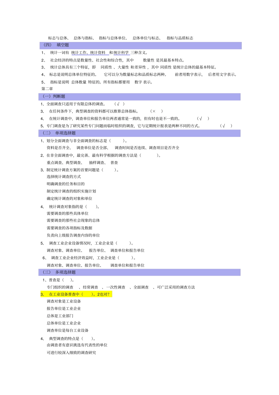 暨南大学统计学题库讲解_第2页