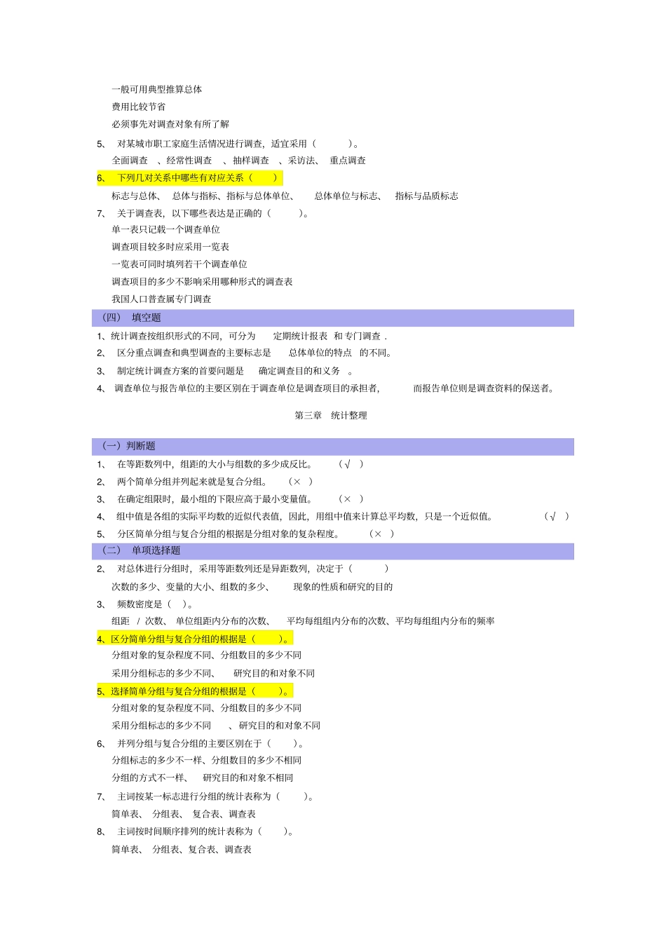 暨南大学统计学题库讲解_第3页