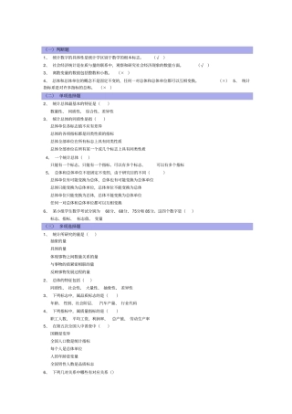 暨南大学统计学题库讲解