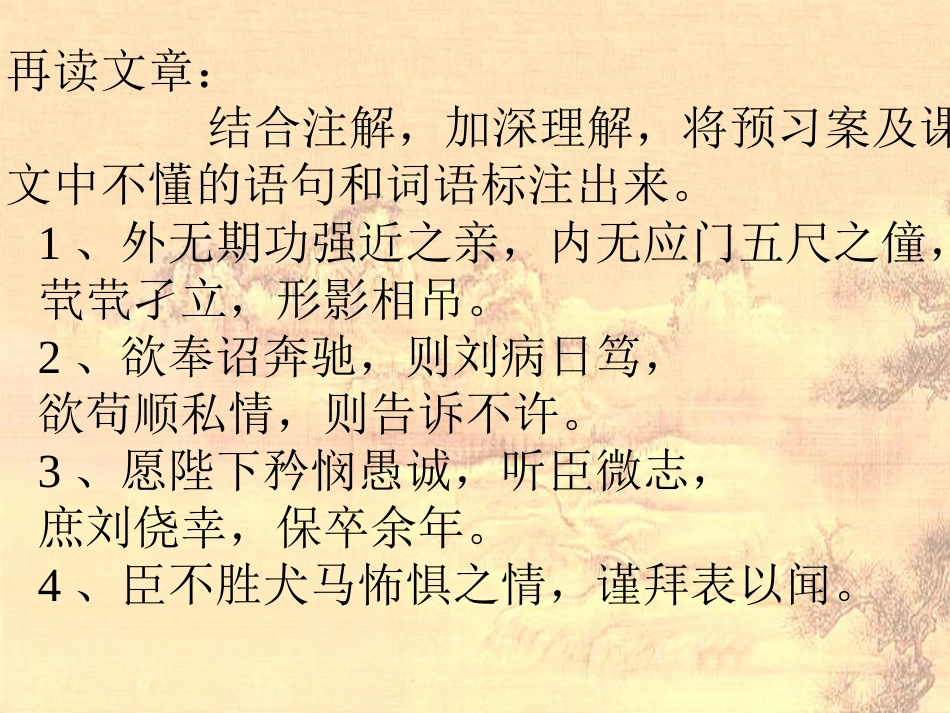 陈情表 (3)_第3页