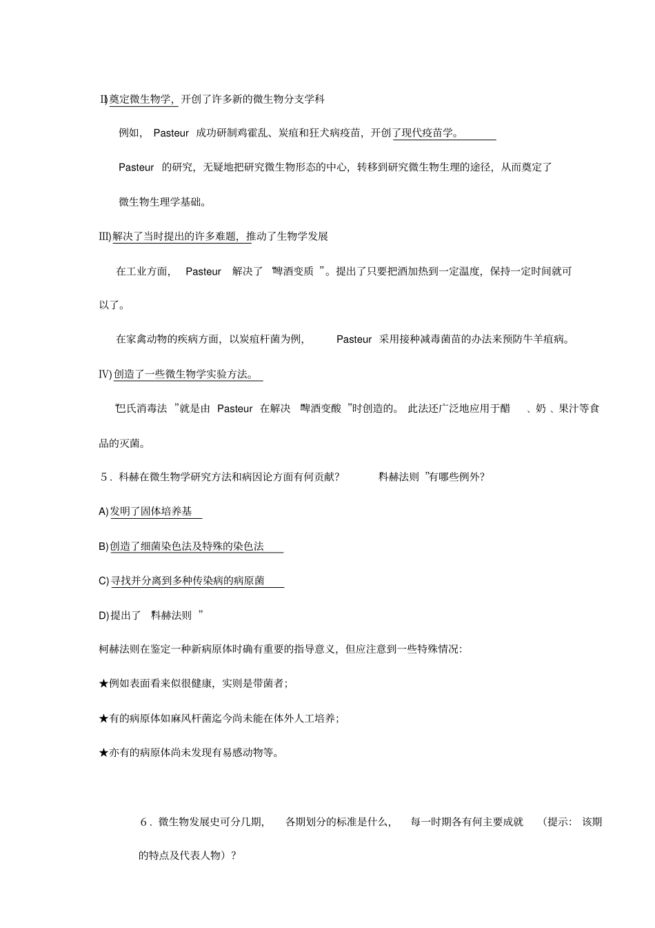 暨大微生物期中复习剖析_第2页