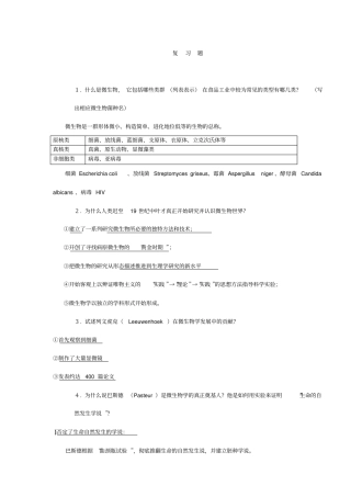 暨大微生物期中复习剖析