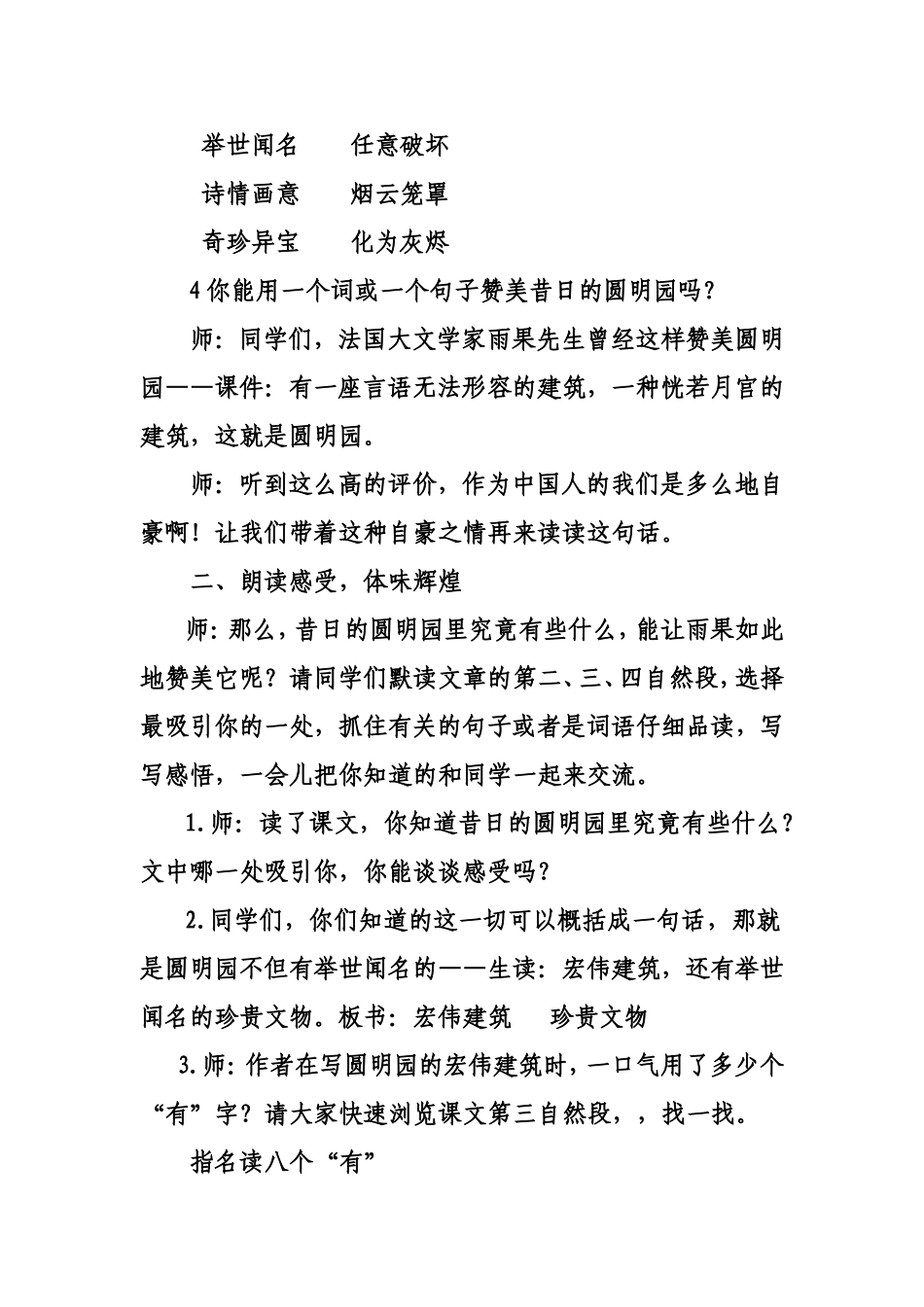 圆明园的毁灭教学设计[1]_第2页
