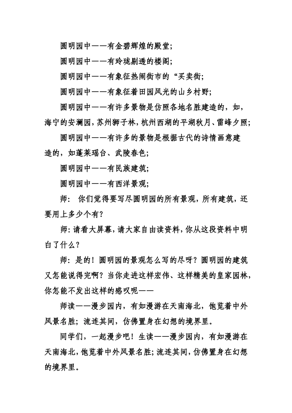 圆明园的毁灭教学设计[1]_第3页