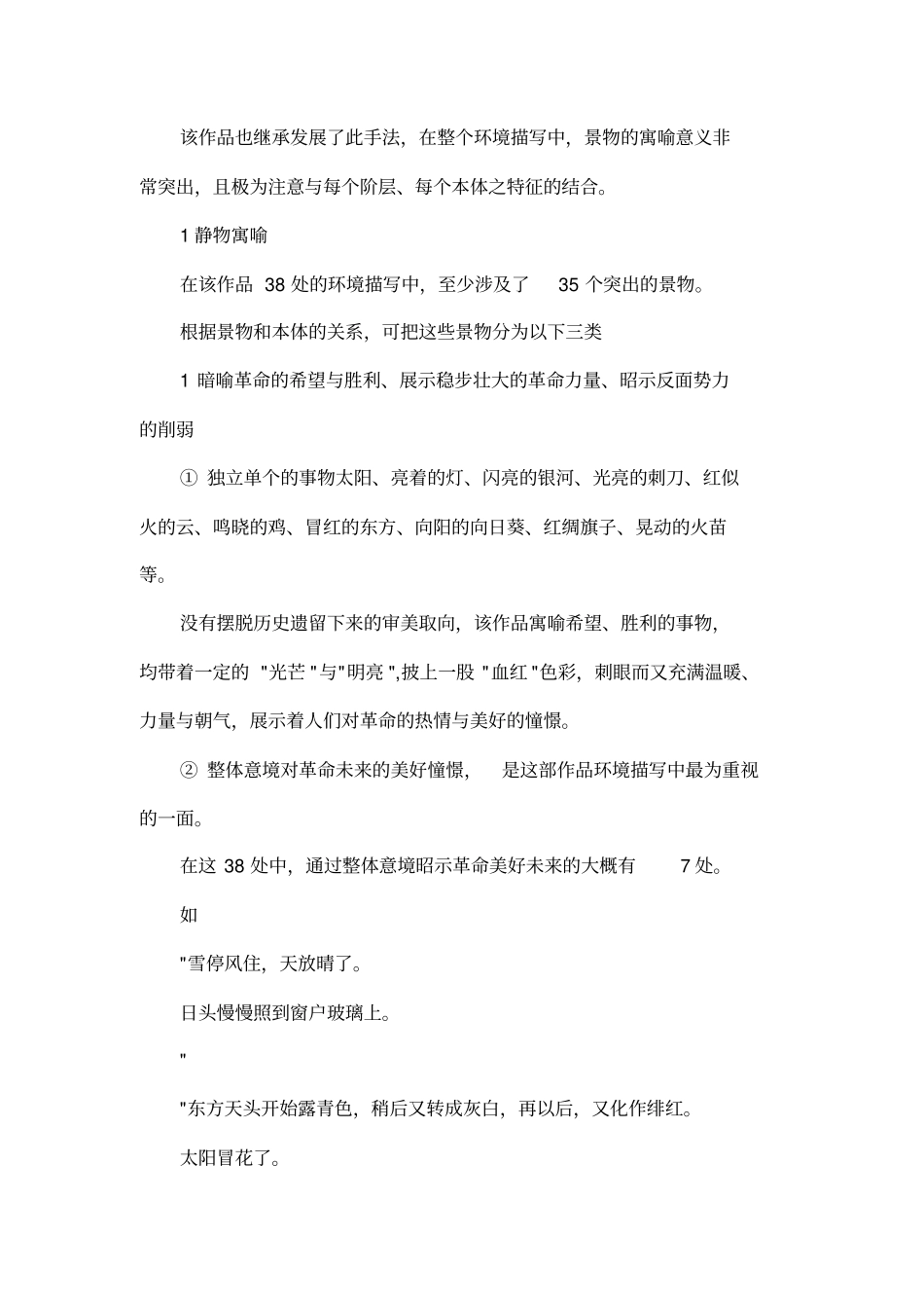 暴风骤雨景物描写之我见_第2页