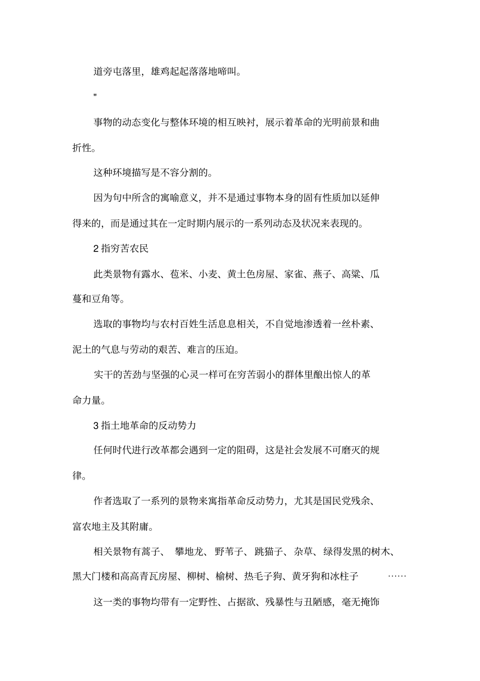 暴风骤雨景物描写之我见_第3页