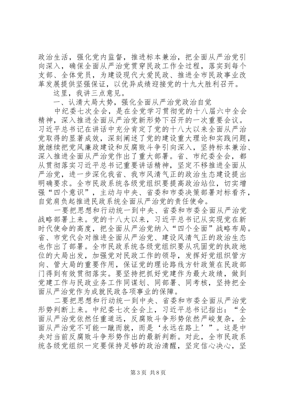 XX年全市交通运输系统党风廉政建设工作会议讲话发言稿_第3页