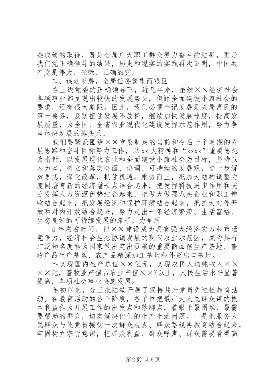 “七一”讲话发言稿 (2)_第2页