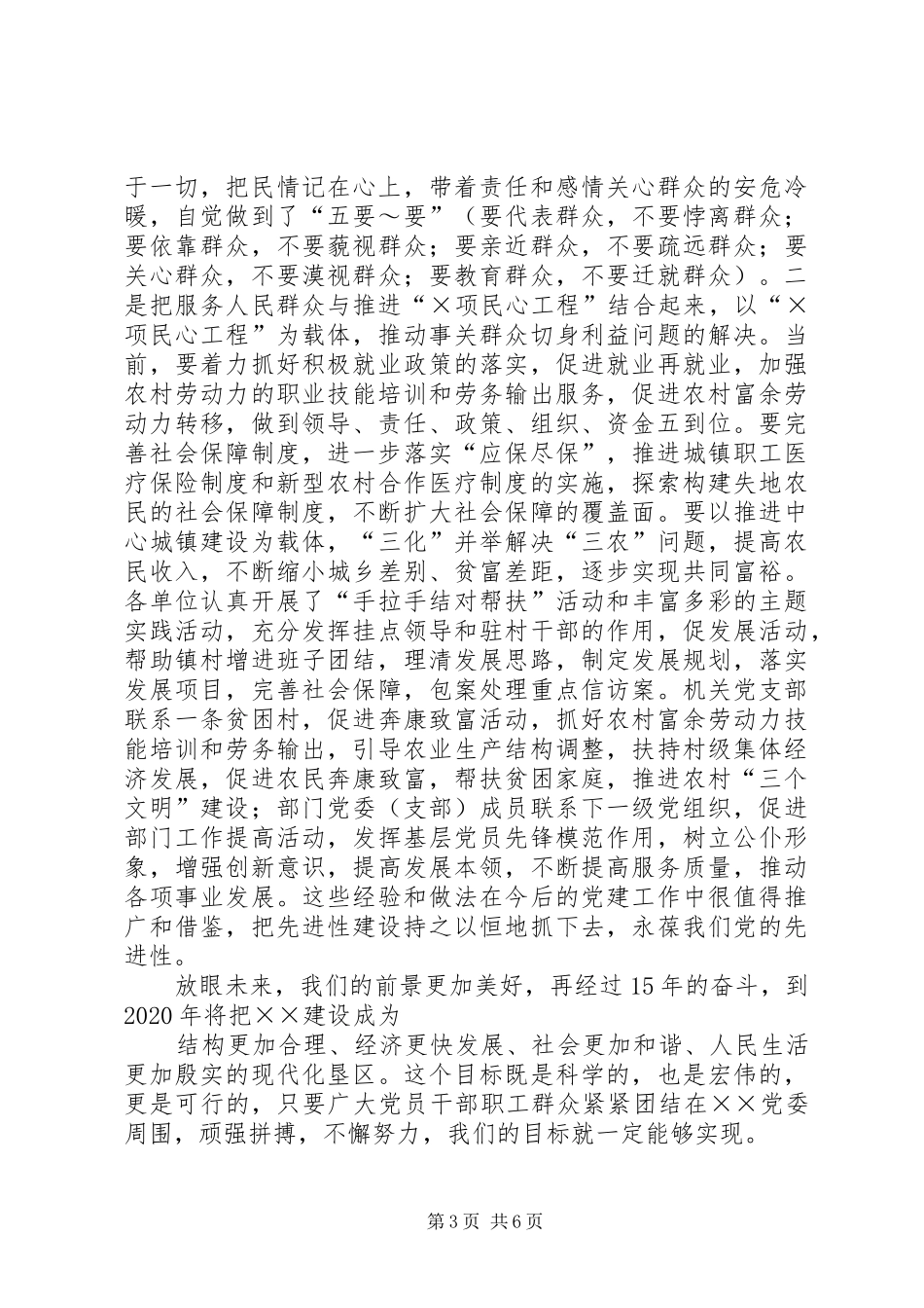 “七一”讲话发言稿 (2)_第3页