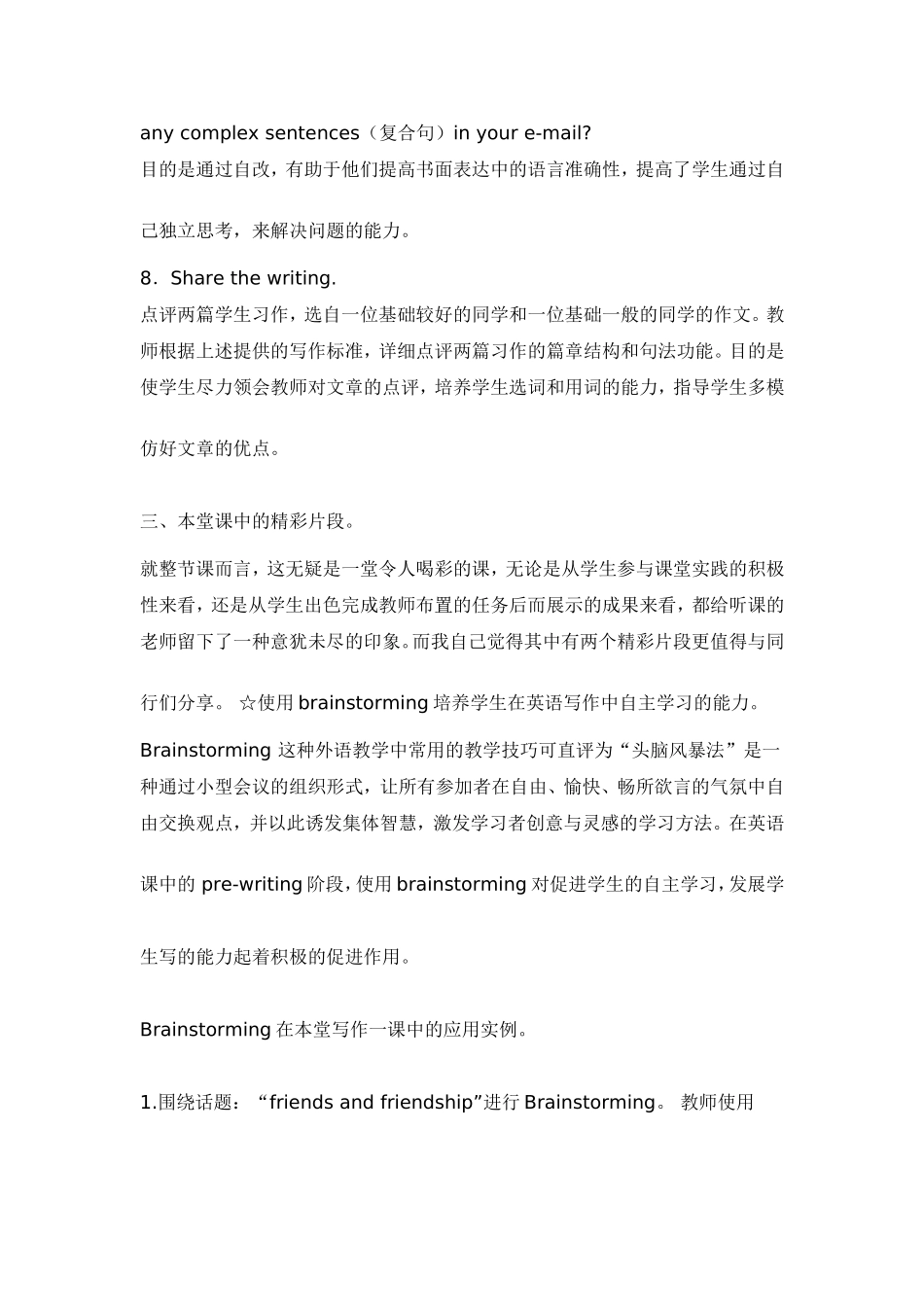 初三英语一堂写作课教学案例_第3页