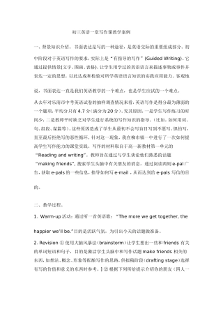 初三英语一堂写作课教学案例