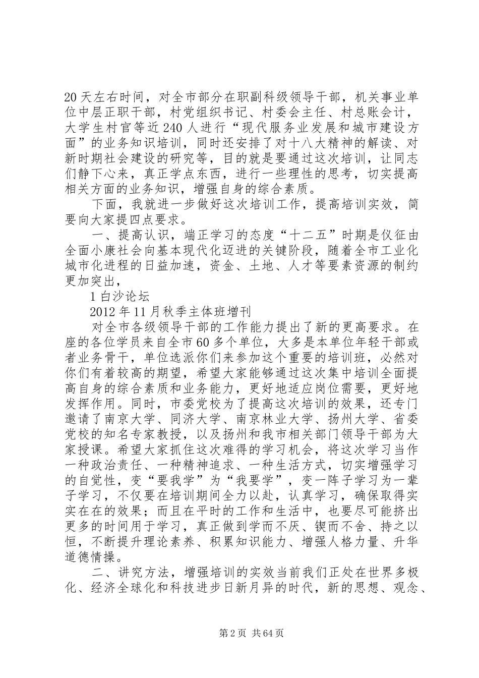 苏县长开班动员讲话发言稿_第2页