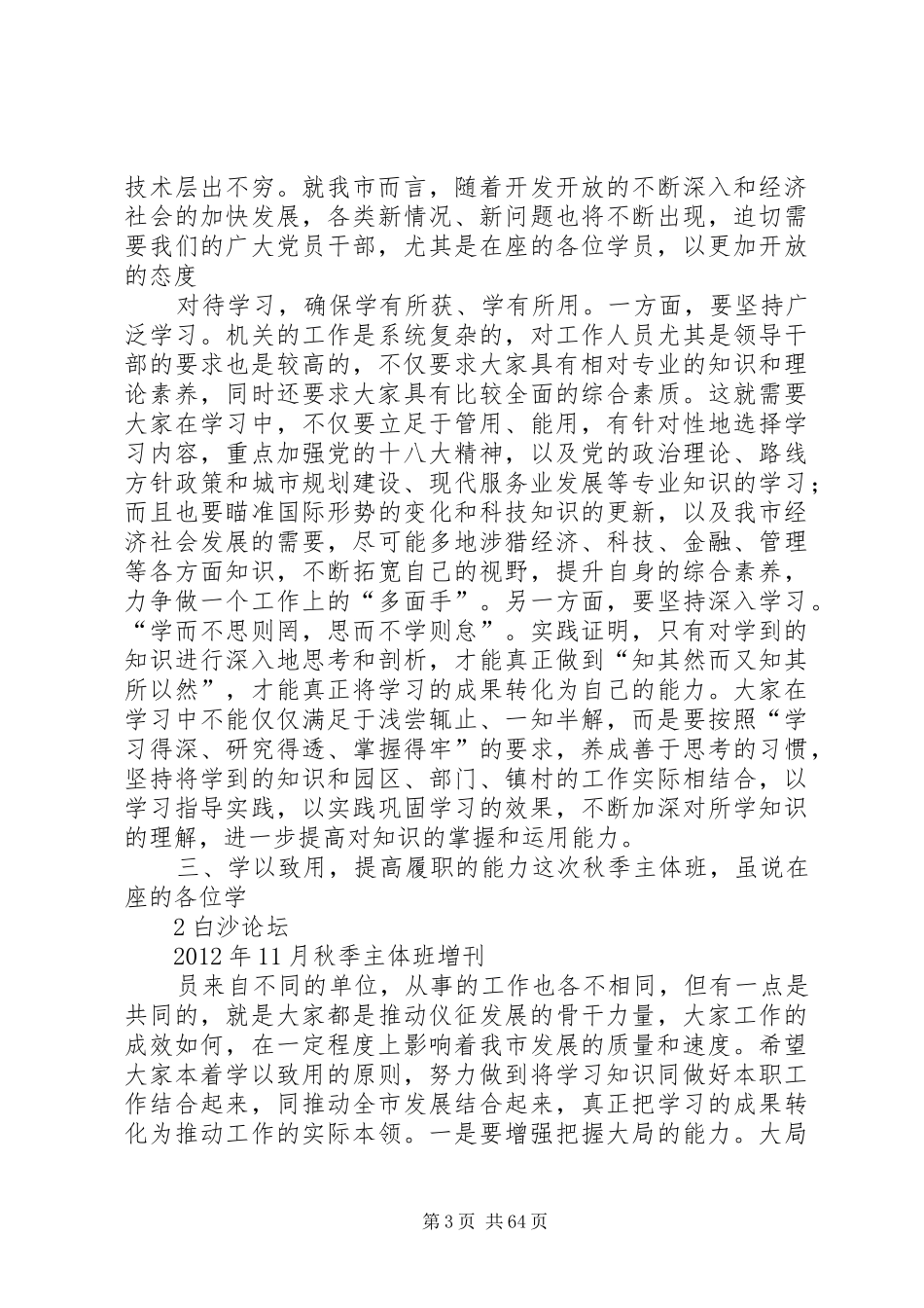苏县长开班动员讲话发言稿_第3页