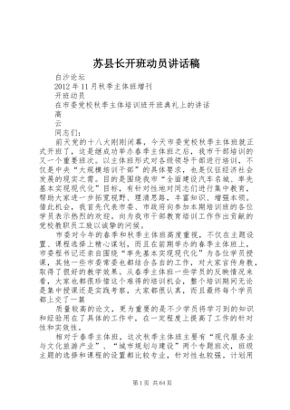 苏县长开班动员讲话发言稿