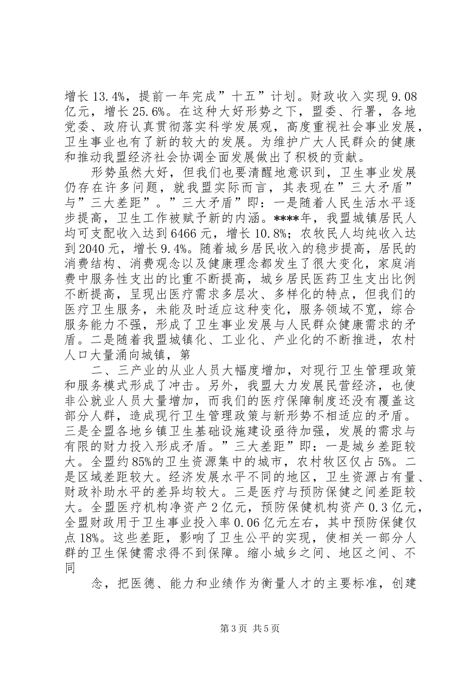 XX卫生工作会议讲话发言稿 (2)_第3页