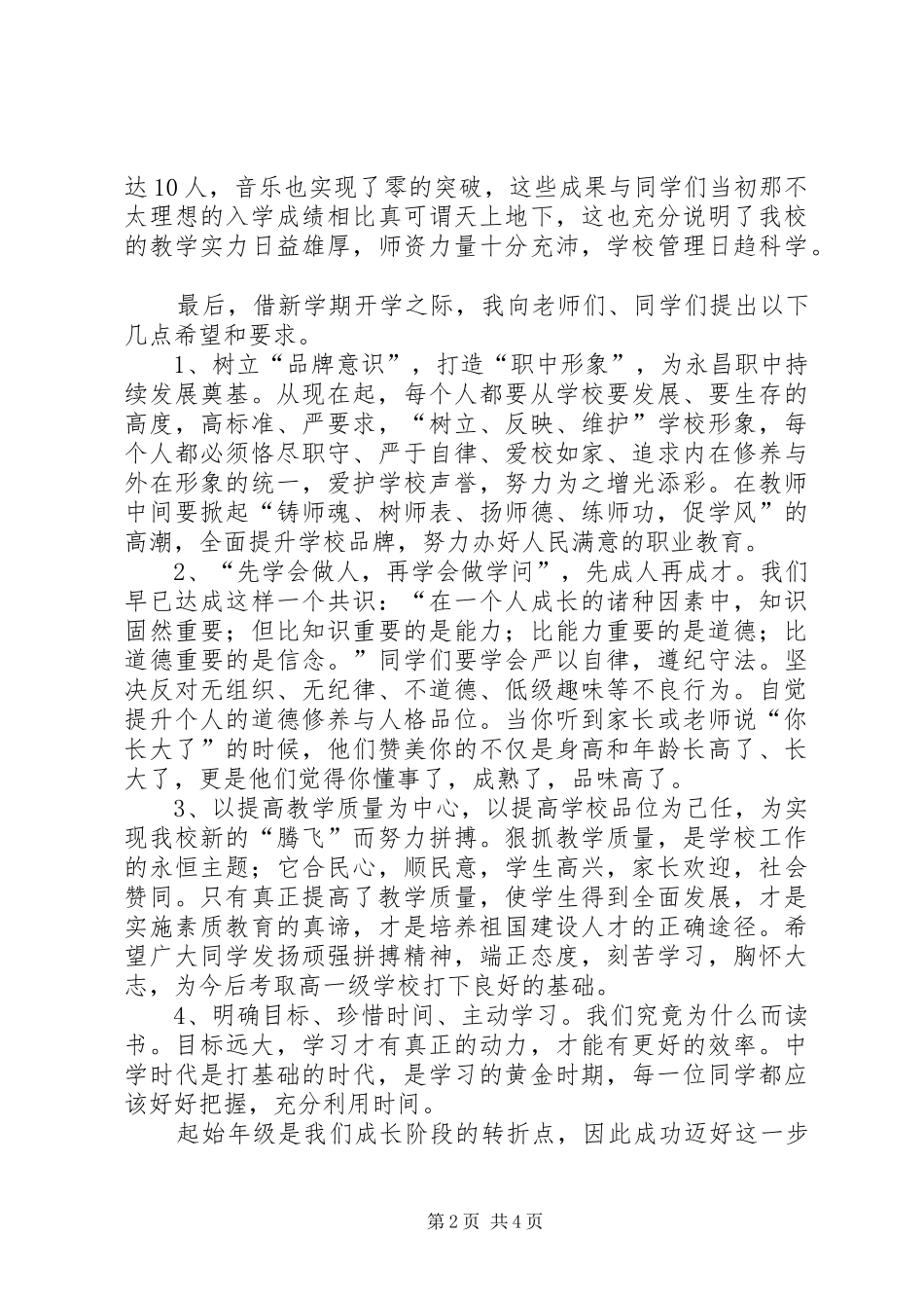 永昌职中秋季开学典礼讲话发言稿 (2)_第2页