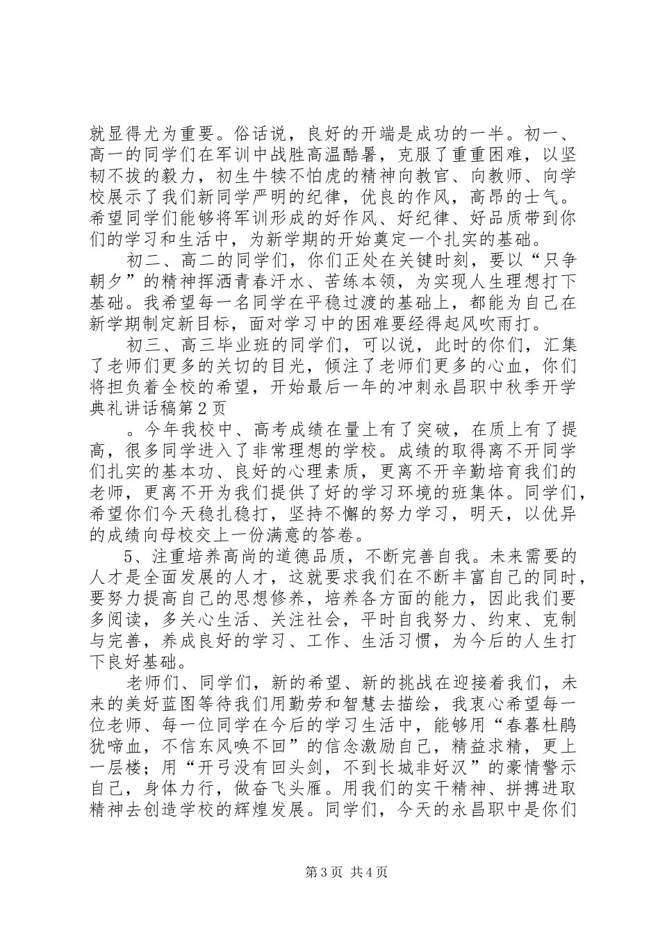 永昌职中秋季开学典礼讲话发言稿 (2)_第3页