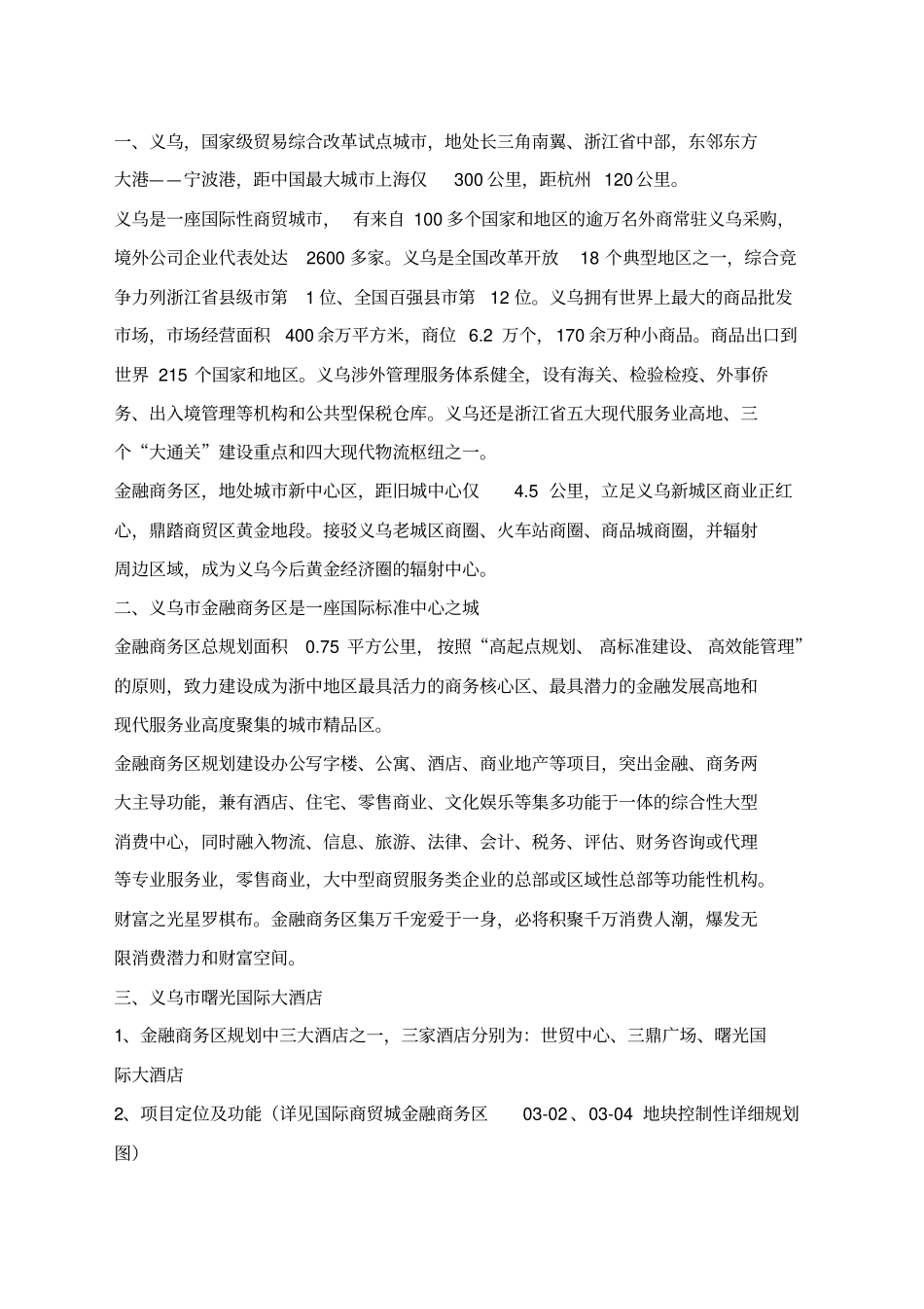 曙光国际大酒店可行性研究报告5_第3页