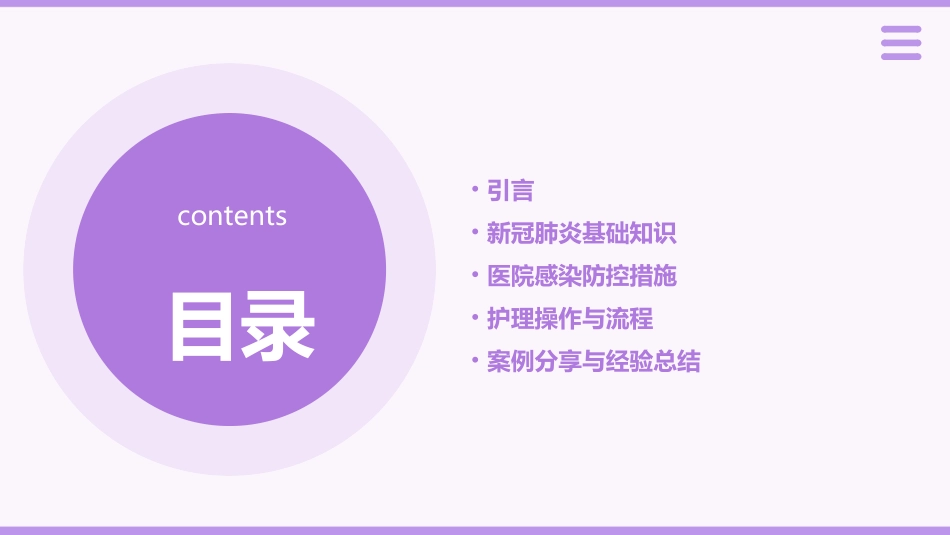 2020新冠肺炎医院感染防控培训护理课件_第2页