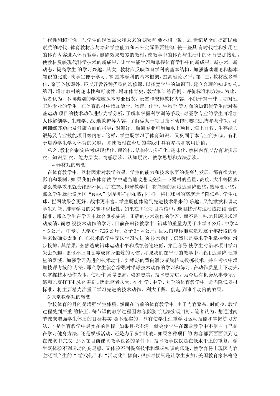 体育教育需要转变的几个观念_第2页