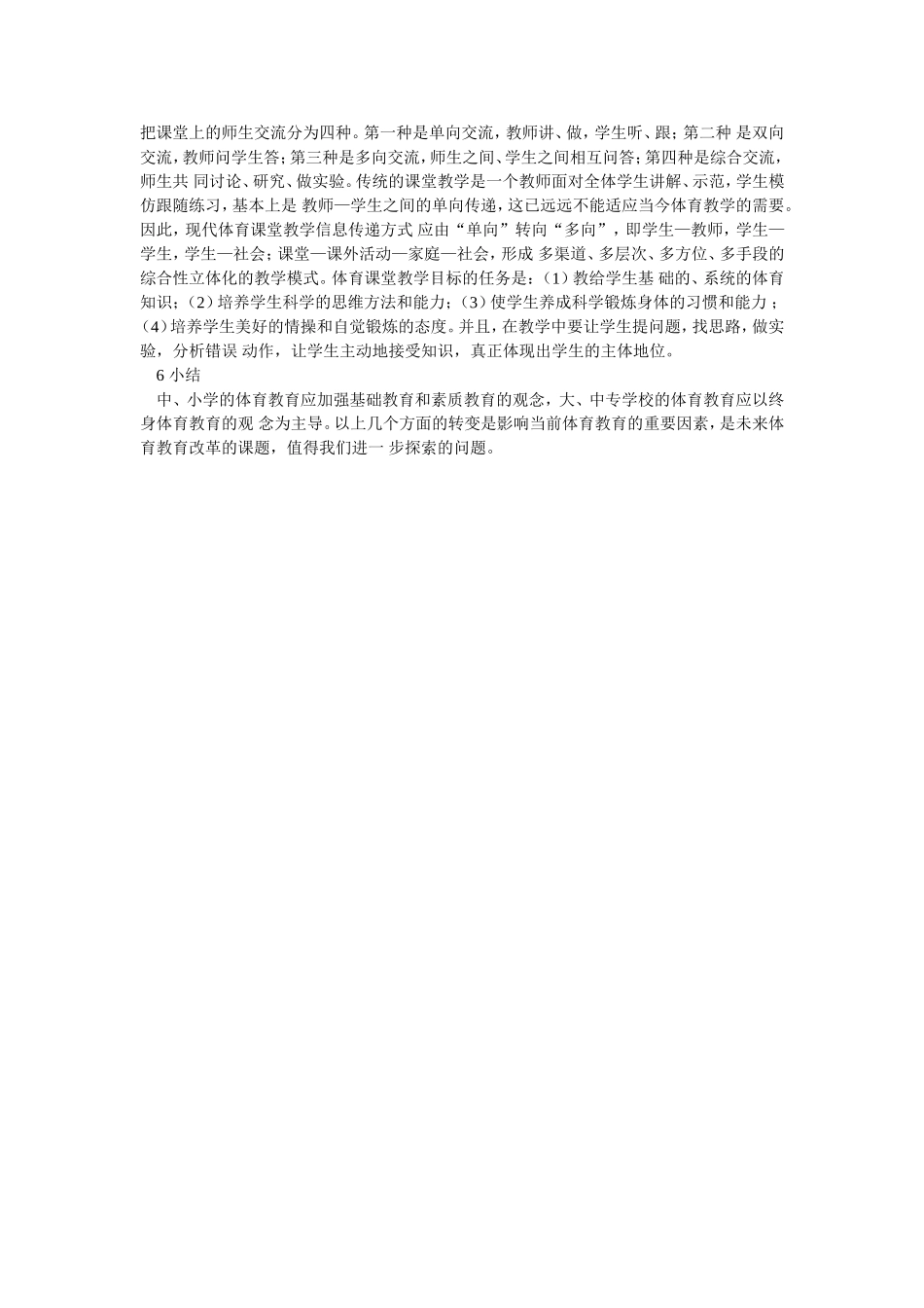 体育教育需要转变的几个观念_第3页