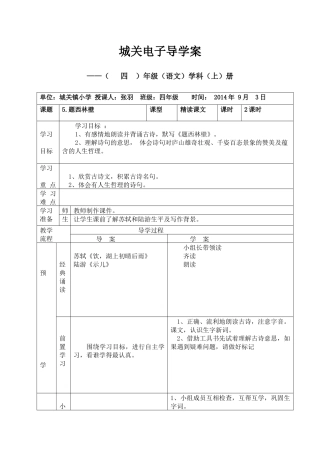 题西林壁导学案