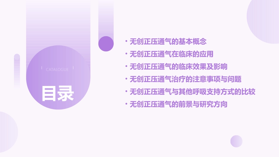 无创正压通气的临课件_第2页