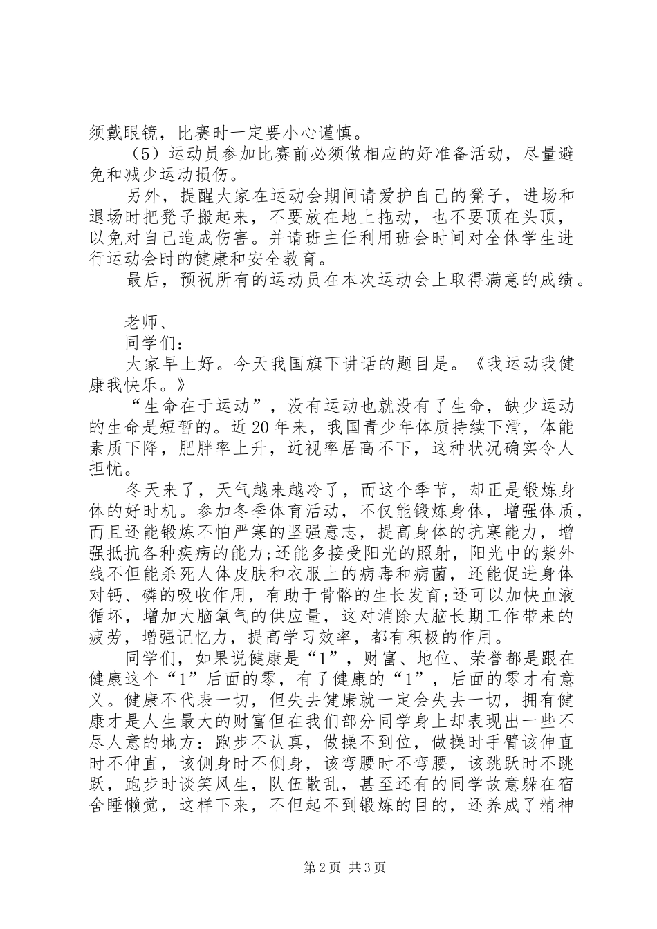 运动与健康讲话发言稿_第2页