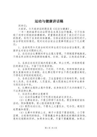 运动与健康讲话发言稿