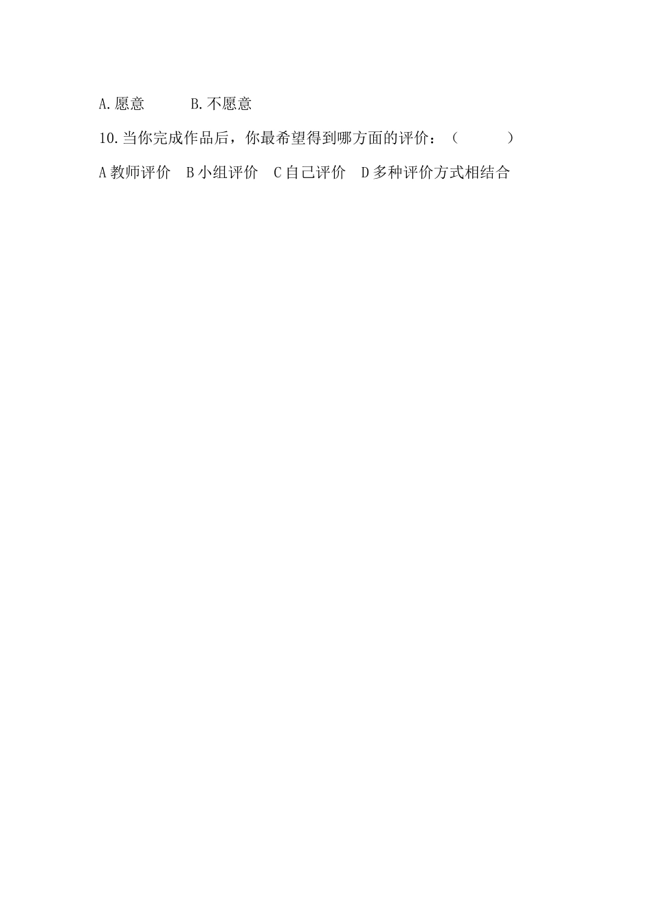 小学生信息技术水平的调查问卷_第2页