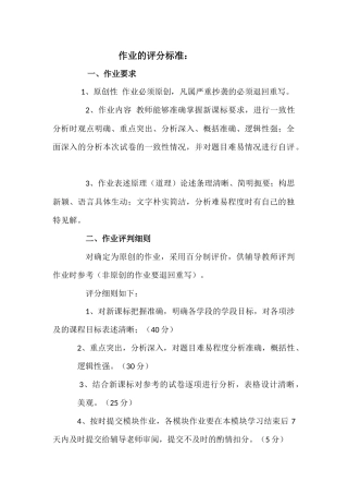 评分标准与细则(1)
