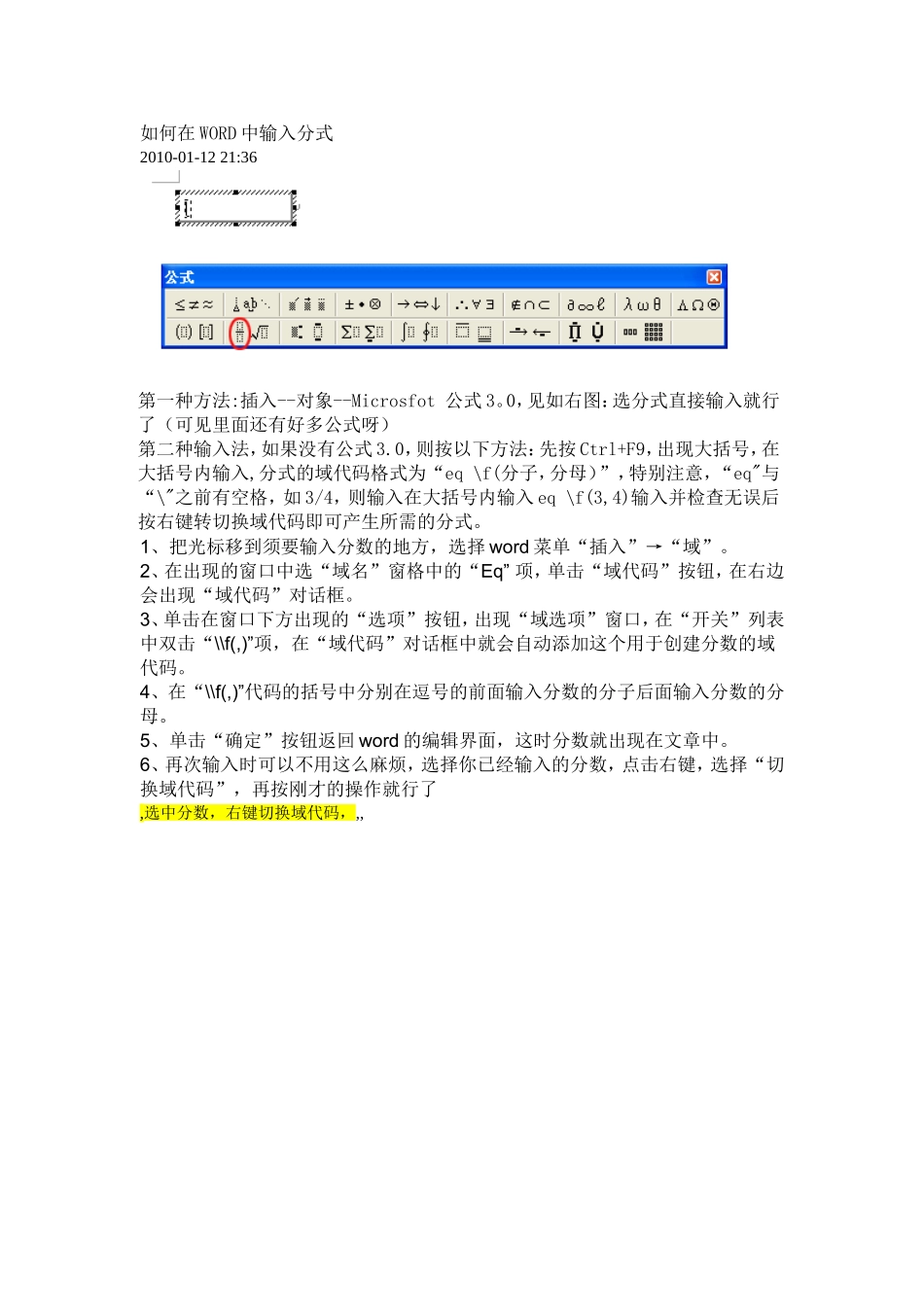 如何在WORD中输入分式_第1页