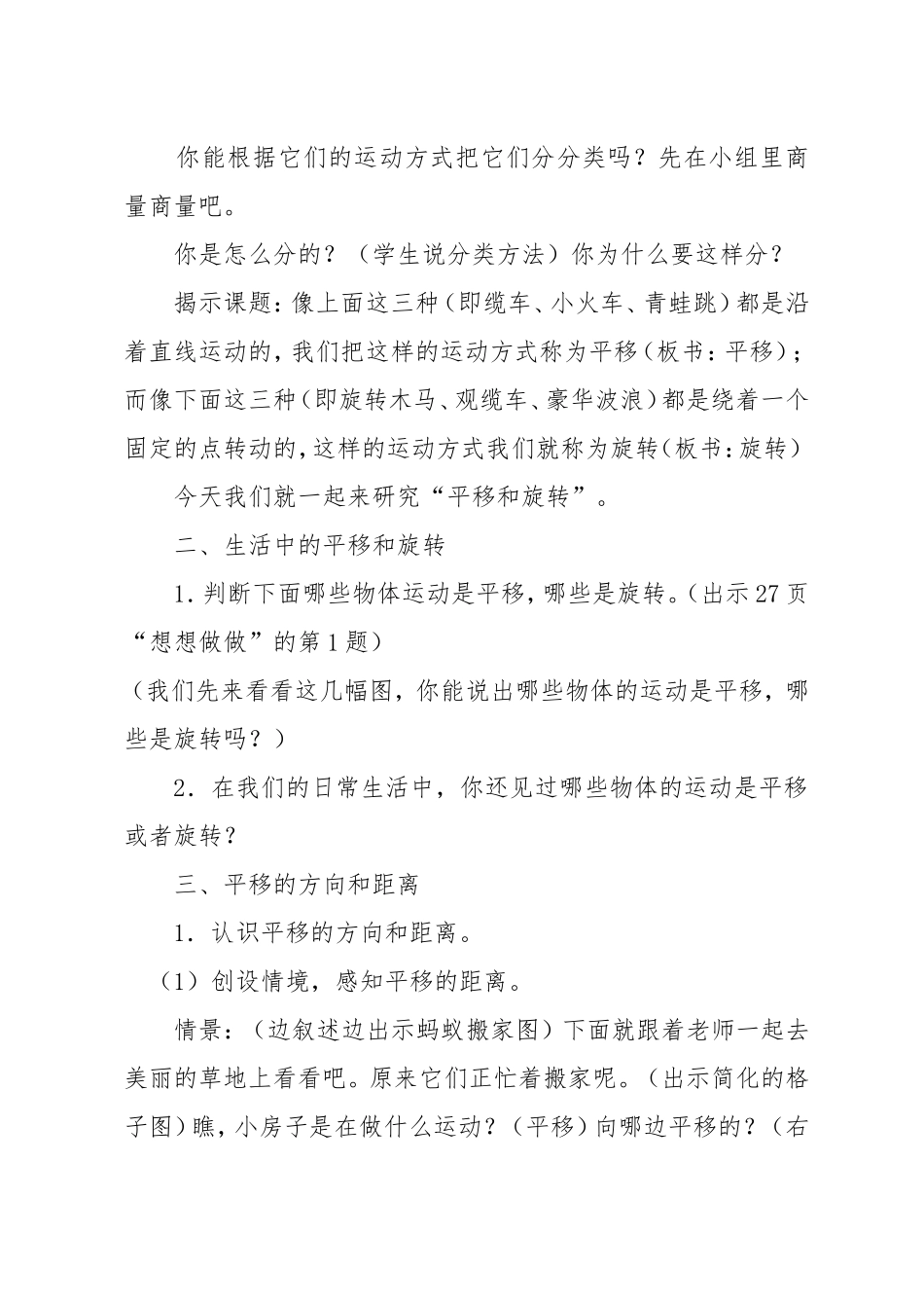 《平移与旋转》教学设计_第2页