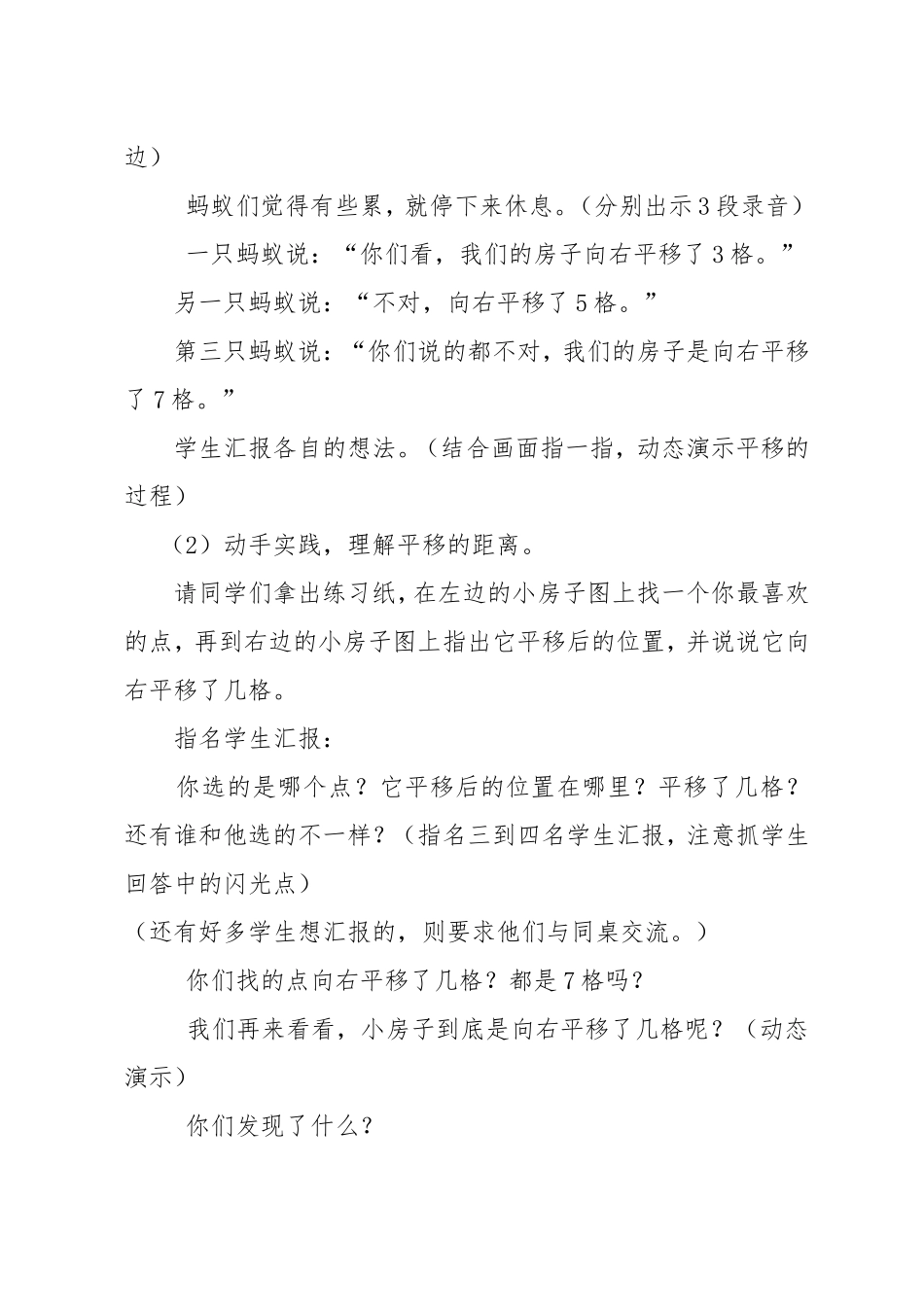《平移与旋转》教学设计_第3页