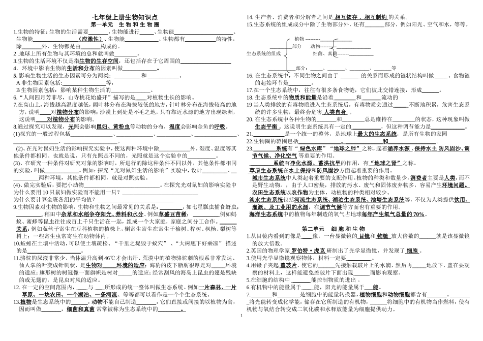 新版七年级生物上册知识点填空(非常实用)_第1页