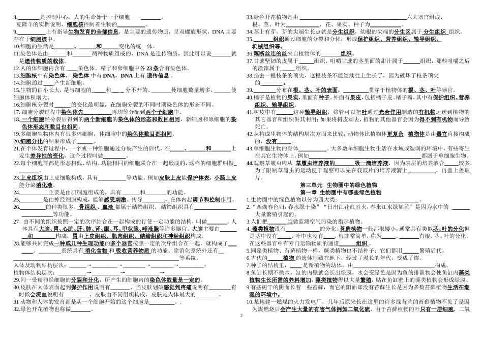 新版七年级生物上册知识点填空(非常实用)_第2页
