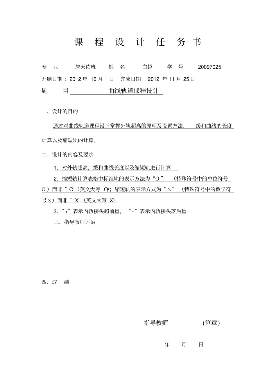 曲线轨道设计课程设计_第2页