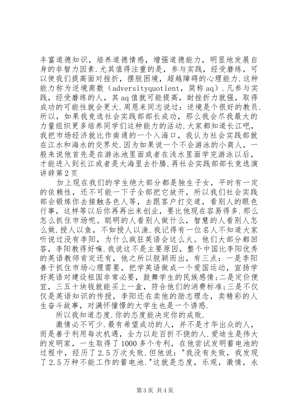 社会实践部部长竞选演讲稿_第3页