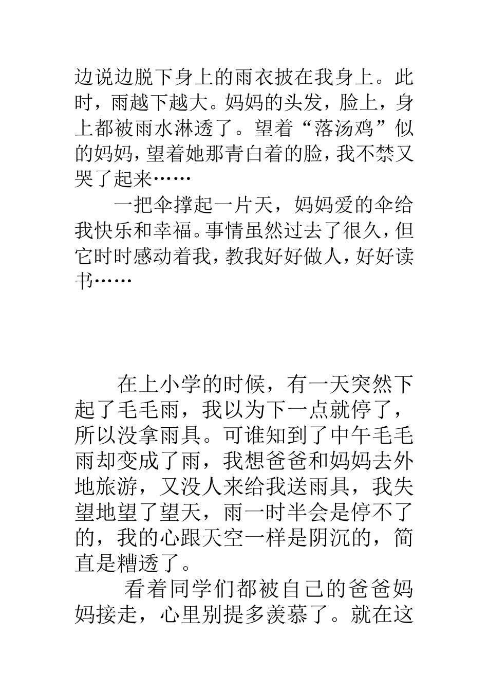 令我最感动的一件事_第2页