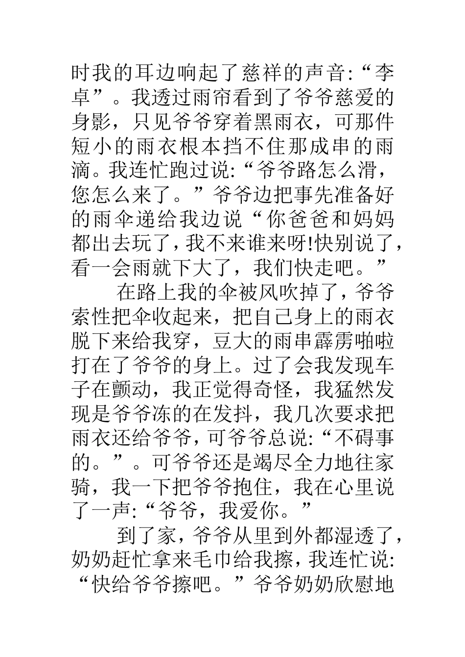 令我最感动的一件事_第3页