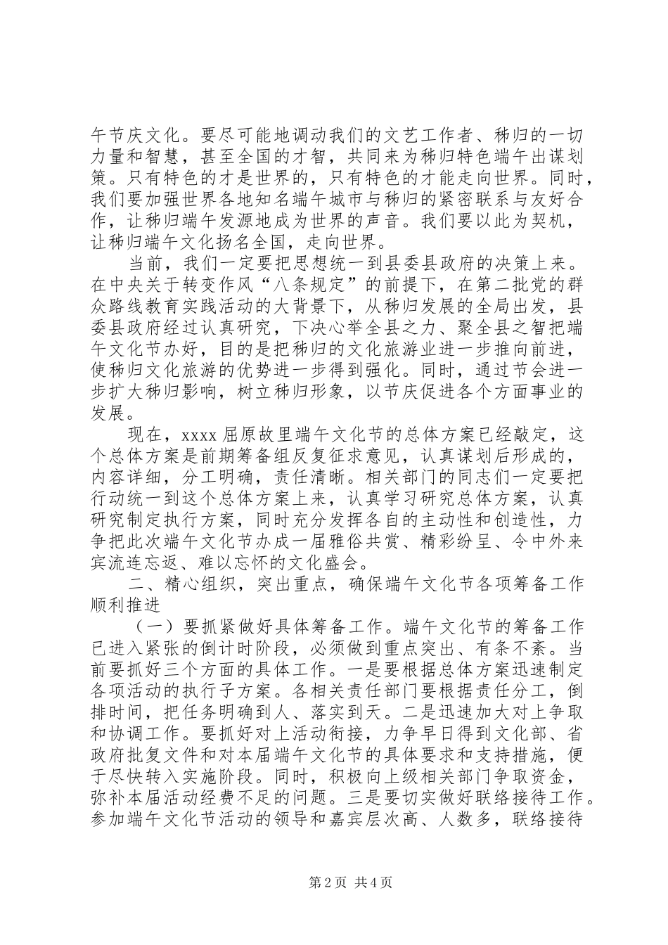 端午节领导讲话发言稿_第2页