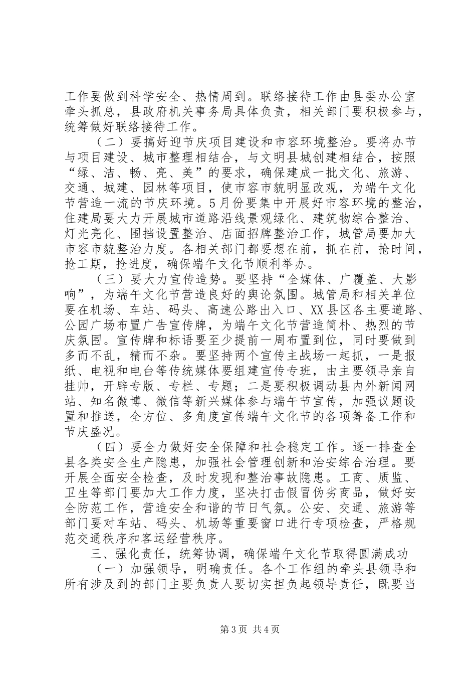 端午节领导讲话发言稿_第3页