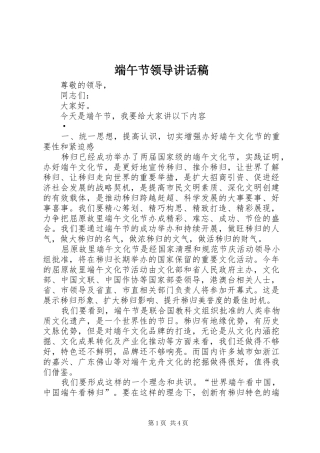 端午节领导讲话发言稿