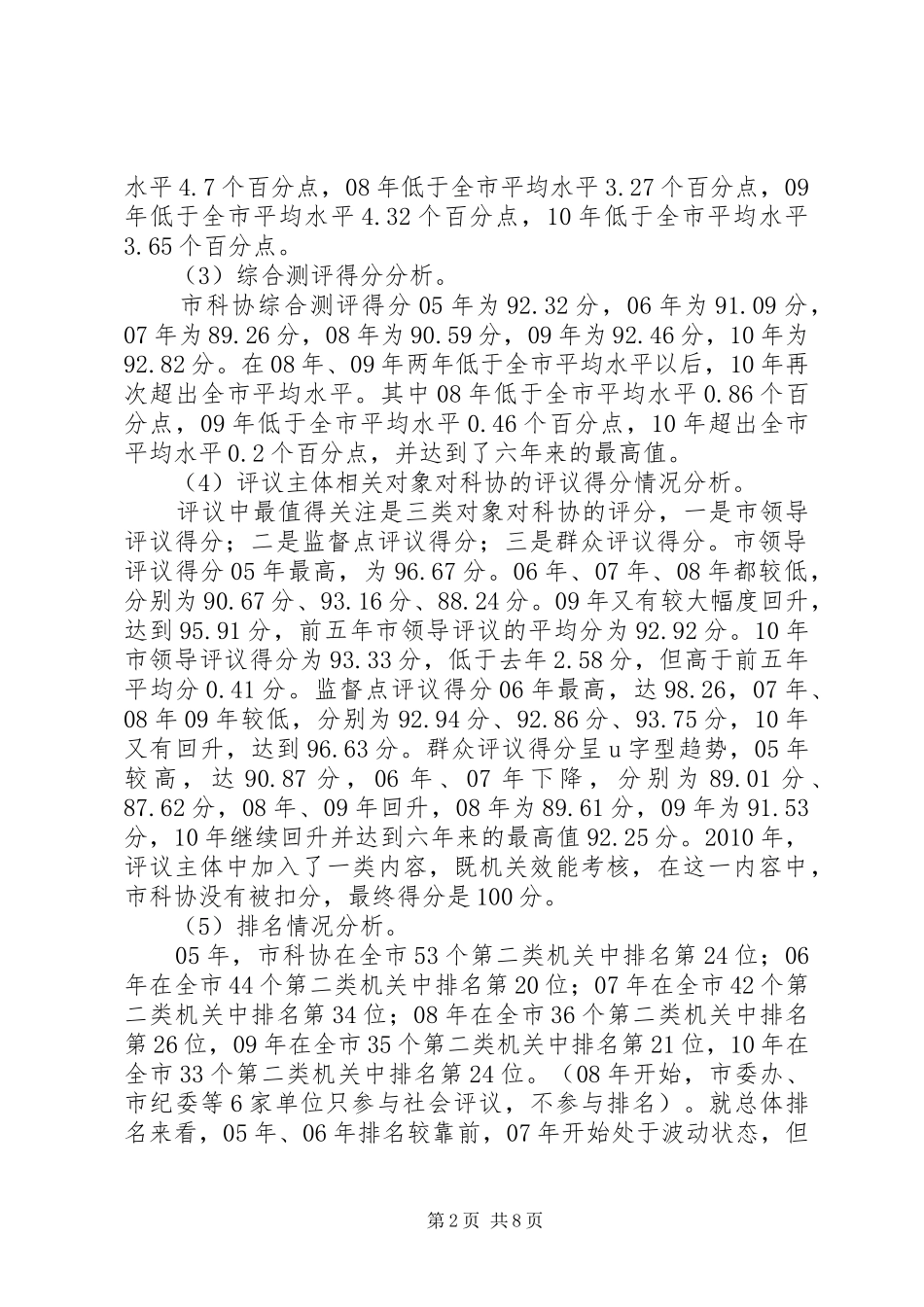 科协作风效能建设动员讲话发言稿_第2页