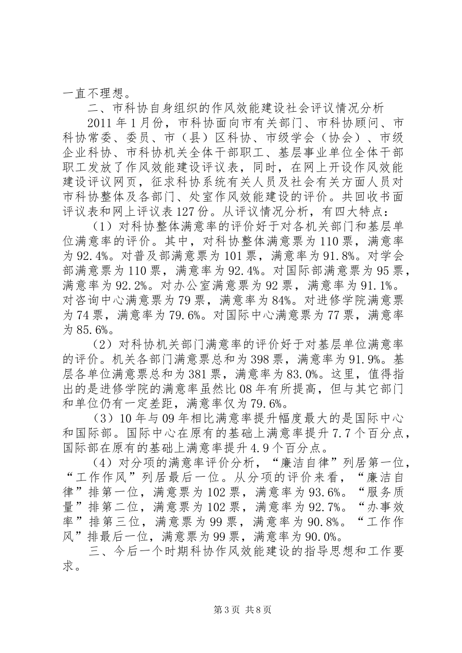 科协作风效能建设动员讲话发言稿_第3页